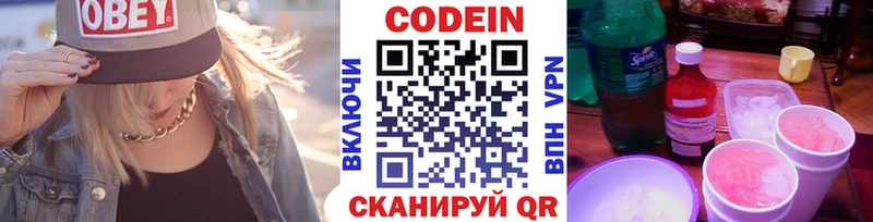 закладки Йошкар-Ола Кодеин напиток Lean (лин)